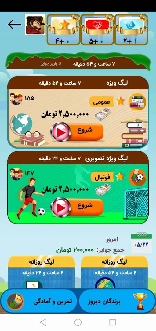 باباکرم (کوییز وجوایز میلیونی) screenshot
