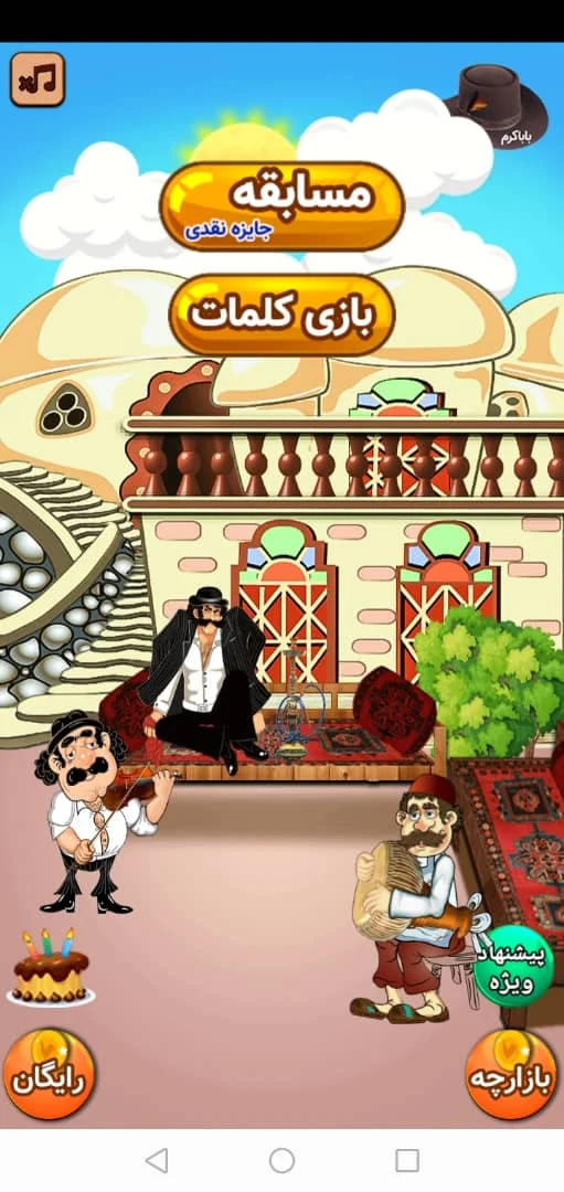 باباکرم (کوییز وجوایز میلیونی) screenshot