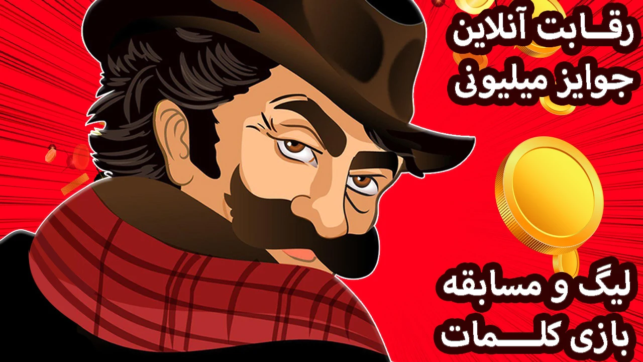 باباکرم (کوییز وجوایز میلیونی) screenshot
